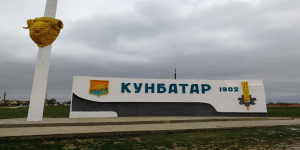 Кунбатар